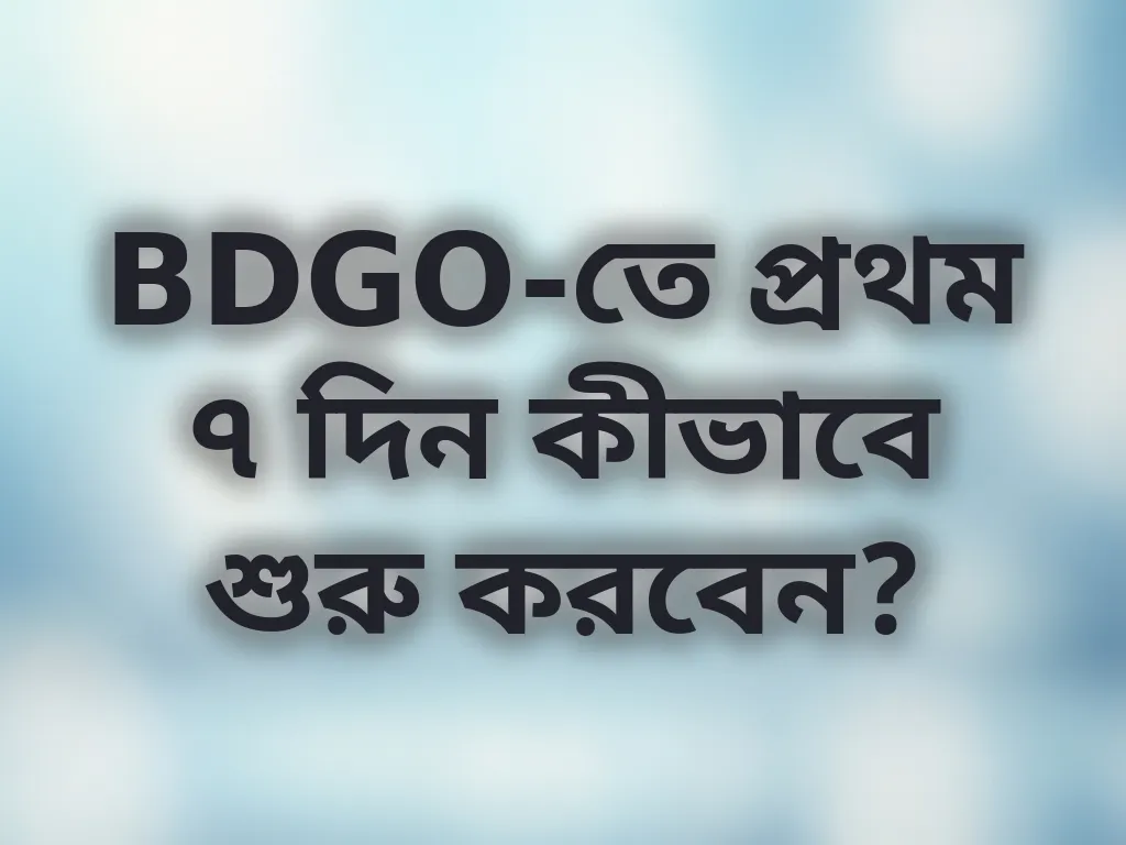 নতুন প্লেয়ার গাইড